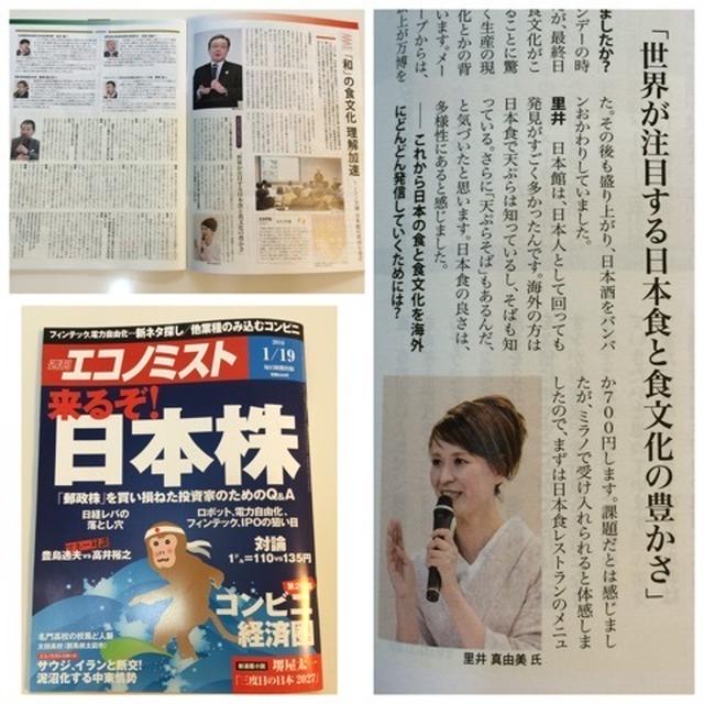 週刊エコノミスト掲載/ディスカッション/世界が注目する日本食と食文化の豊かさ