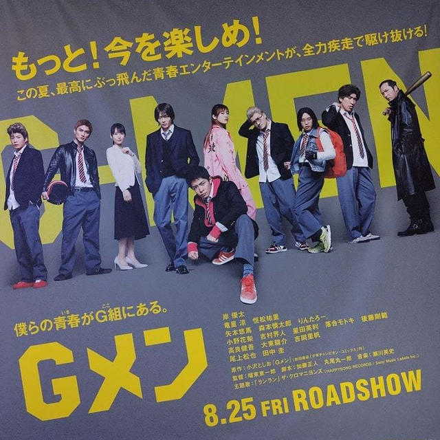 Gメン　鑑賞っ！