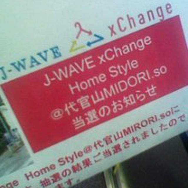 衣類交換会エクスチェンジ～Ｊ—ＷＡＶＥ