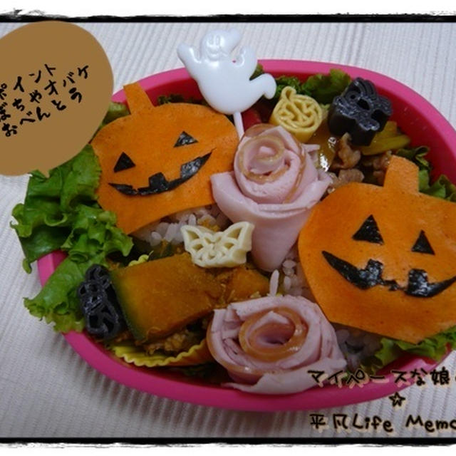 ポイントかぼちゃオバケお弁当