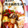 息子お気に入りコストコ調味料で本日のお弁当ー！
