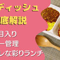 【口コミ・評判】ニチレイ「ウーディッシュ」を14食たべた私の感想と注文レビュー