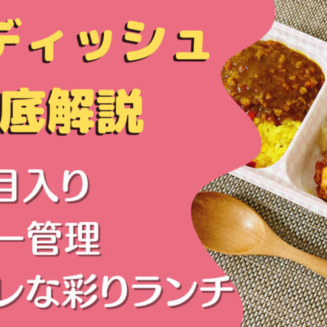 【口コミ・評判】ニチレイ「ウーディッシュ」を14食たべた私の感想と注文レビュー