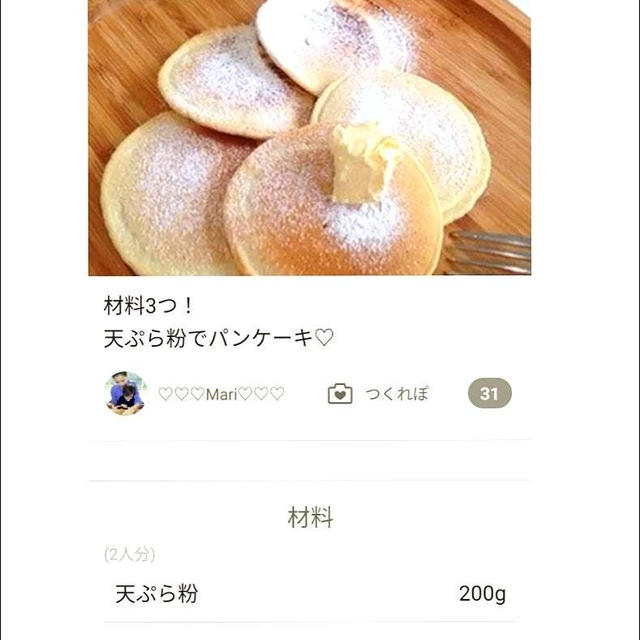 クックパッド「材料③♡天ぷら粉でパンケーキ」のつくれぽが公開されました、ラグーナプール。