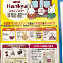 阪急電車 ミッフィースタンプラリー　2018年８月1日〜9月24日　参加賞ももらえる！