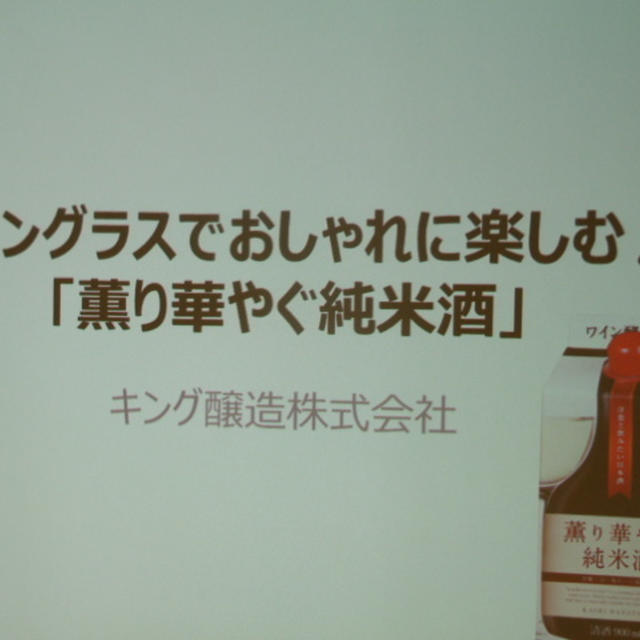 「薫り華やぐ純米酒」イベント