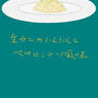生ウニのにんにくとペペロンチーノ風味