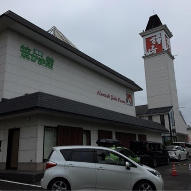 酔いどれ陸奥紀行、鐘崎笹かま館に行ってきました
