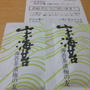 山本海苔店さんの　海苔茶漬『梅の友』を頂いてみました