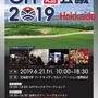 GFP超会議2019 in 北海道（農水省の輸出プロジェクトミーティング）