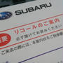 SUBARUからリコールのはがき...