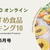 コストコオンラインおすすめ食品人気ランキング10