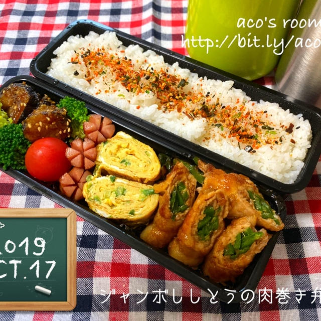 今日はカラオケ文化の日【次男弁当】ジャンボししとうの肉巻き弁当【晩ごはん】ミルフィーユカツ