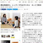 朝日新聞にキッズラインのシッターとして掲載されました