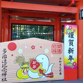 多治速比売神社