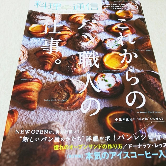 ＊料理通信6月号＊