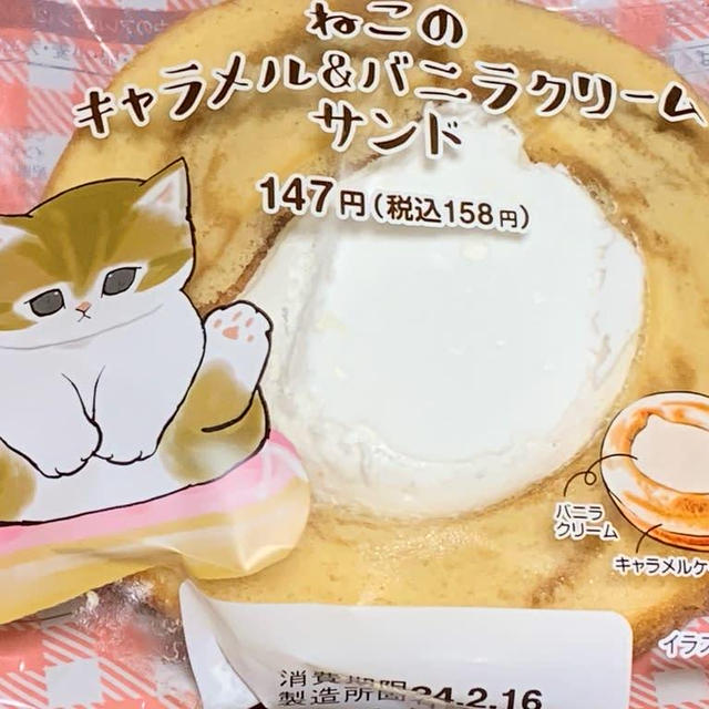 ファミマのかわいいにゃんこシリーズと夕焼け20240211