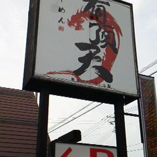 24w6d　７か月1回目妊婦健診＆山形ゲソ天ラーメン