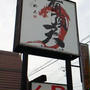 24w6d　７か月1回目妊婦健診＆山形ゲソ天ラーメン