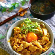 簡単!子供も大人も大好き♪カレー風味のやわらか豚丼＆あつかまし過ぎるNiziUの夢