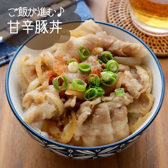 定番！甘辛豚丼の素も5分で作れちゃう♡作り置き