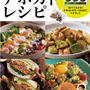 新刊が発売となりました！「まいにち食べたいアボカドレシピ」(TJMOOK)