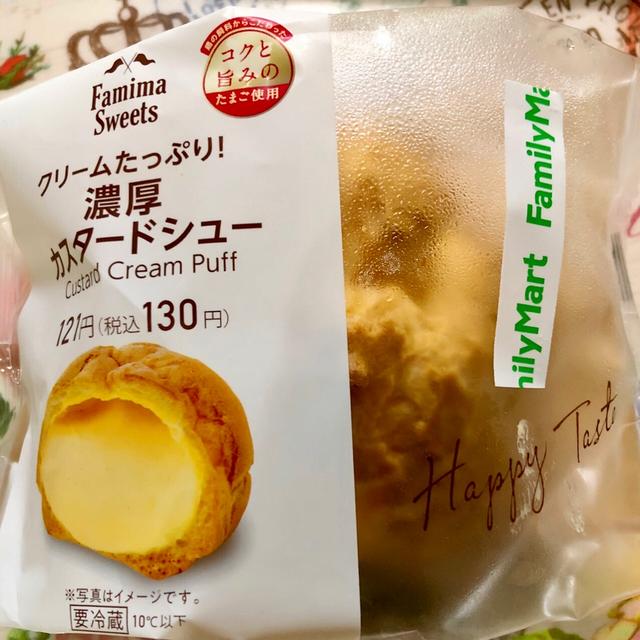 全員合格！ファミマ クリームたっぷり！濃厚カスタードシュー