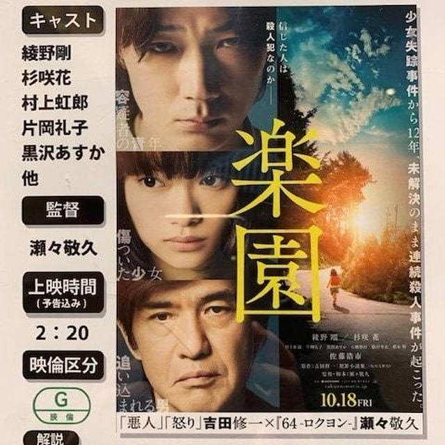 楽園（２０１９映画）観て来ました