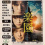 楽園（２０１９映画）観て来ました