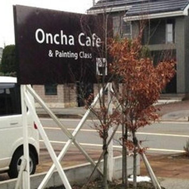 新発田市「Oncha　Cafe（おんちゃかふぇ）」へ行って来ました。