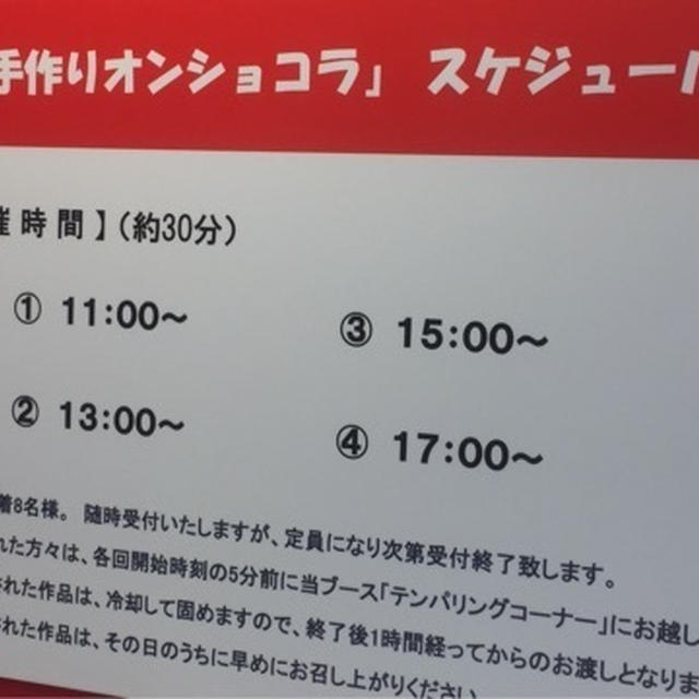 日本橋高島屋での手作りチョコ体験