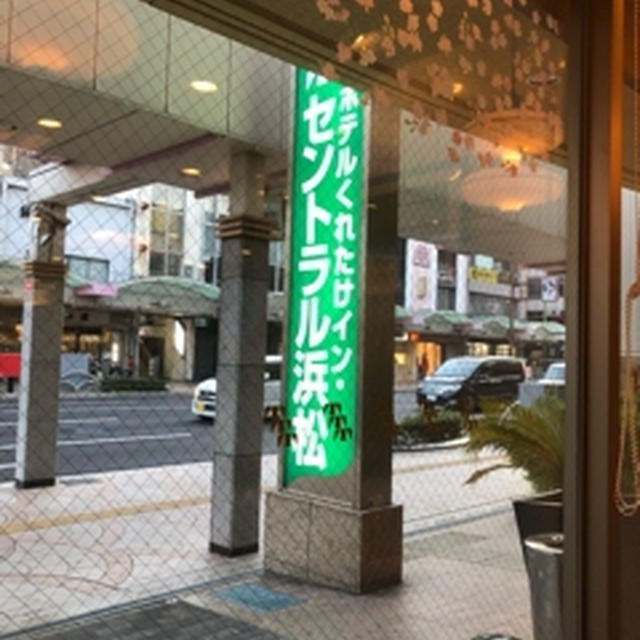ホテルくれたけイン セントラル浜松