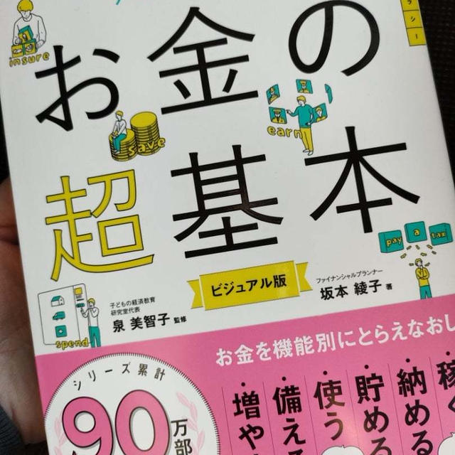 この年からお金の勉強始めました＼(^o^)／