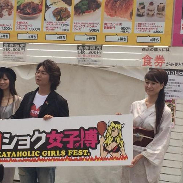 【肉食女子博.vol9】本日、メディア向け内覧会でした
