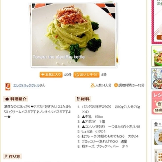 “くらしのアンテナ”のコーナーに「アボカドdeグリーンクリームパスタ」