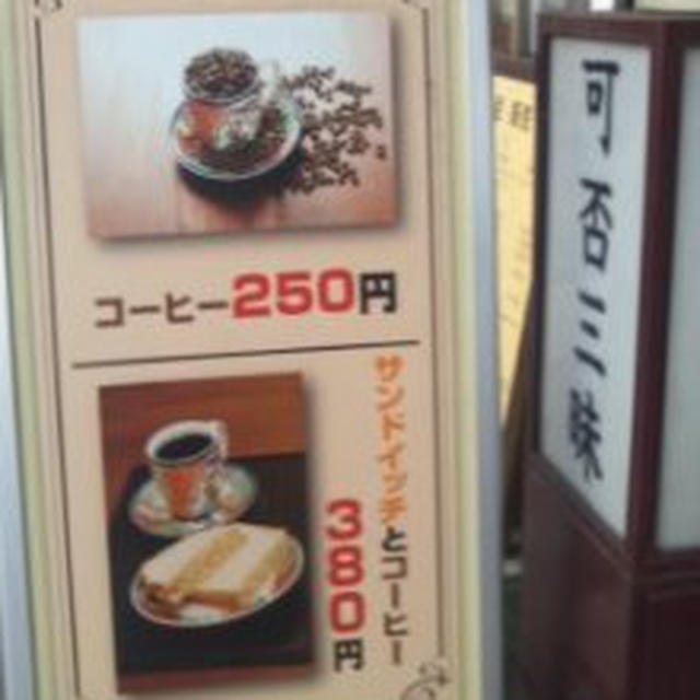 鹿児島の朝のおたのしみ♪可否三昧のモーニング