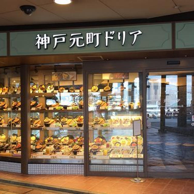 神戸元町ドリアと苺大福♪