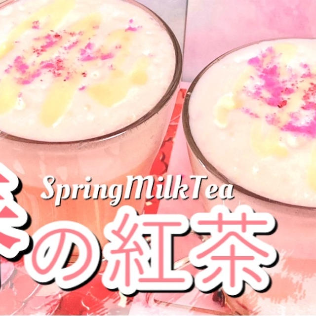 【春の紅茶】さくら香る桃のミルクティーのレシピ・作り方