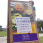 水都大阪２０１２フェス　ハロウィン☆ピクニック　苺ﾏﾏのキャラ弁教室１