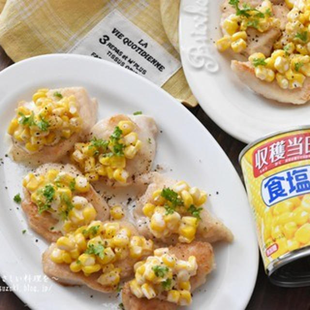 お酒のおつまみにも♪節約♪ヘルシー♪チキンのコーンマヨ