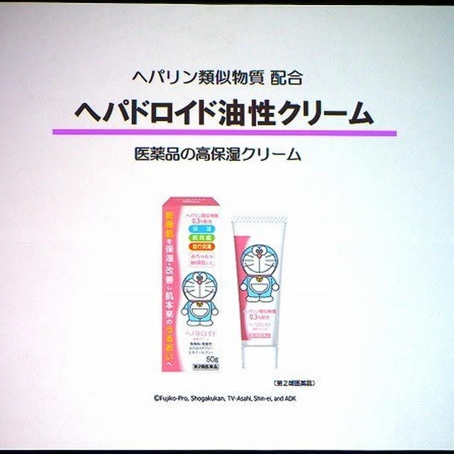 ドラえもんが目印！へパドロイド油性クリーム【浅田飴】 #懸賞情報あり