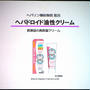 ドラえもんが目印！へパドロイド油性クリーム【浅田飴】 #懸賞情報あり