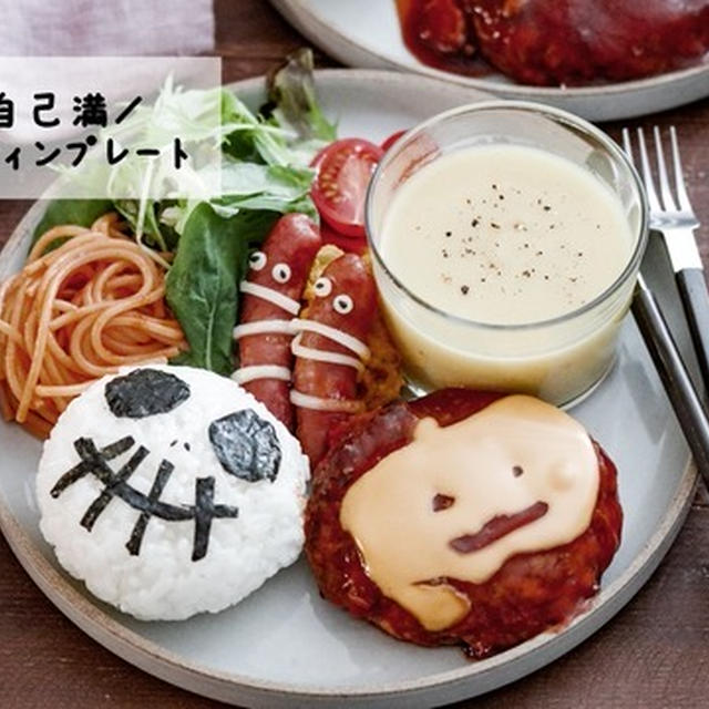 我が家のハロウィンプレート