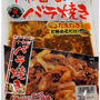 十和田バラ焼き＆ミーさん、舌をしまいましょうよｗ