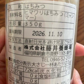 酒かす入り卵焼き！本物のはちみつの話し…　朝ごはん