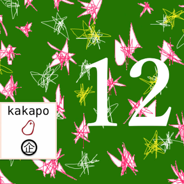 kakapo企画展に出展します