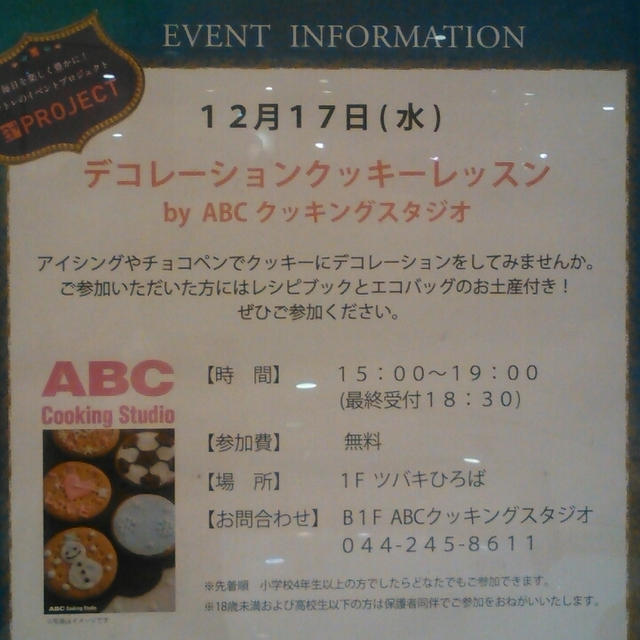 イベント情報☆デコレーションクッキーレッスン～アトレ川崎