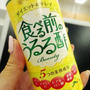 飲みに行く前に