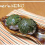 香味野菜のしょうゆ漬け色々