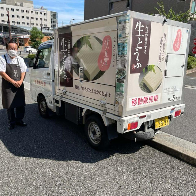 おとうふの伏見屋